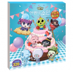 신비아파트 10주년 극장판 한 번 더, 소환 스티커 미니북