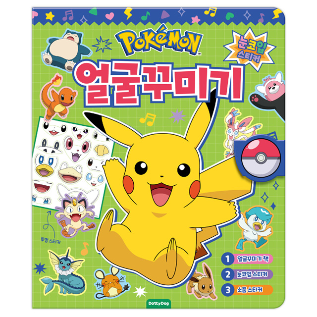 포켓몬 얼굴꾸미기