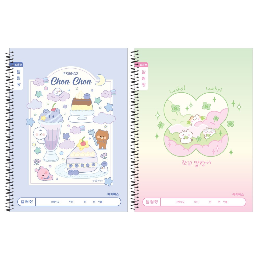 초등슬림알림장 넓은칸 B (10개 1세트) (랜덤)