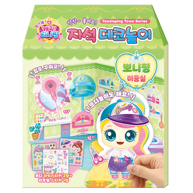 프린세스 캐치티니핑 자석 데코놀이_뽀니핑 미용실