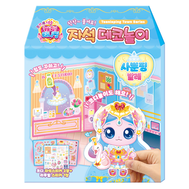 프린세스 캐치티니핑 자석 데코놀이_사뿐핑 발레