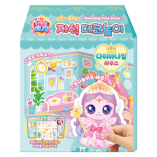 프린세스 캐치티니핑 자석 데코놀이_다이아나핑 하우스