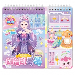 프린세스 캐치티니핑 데일리룩 북_프린세스