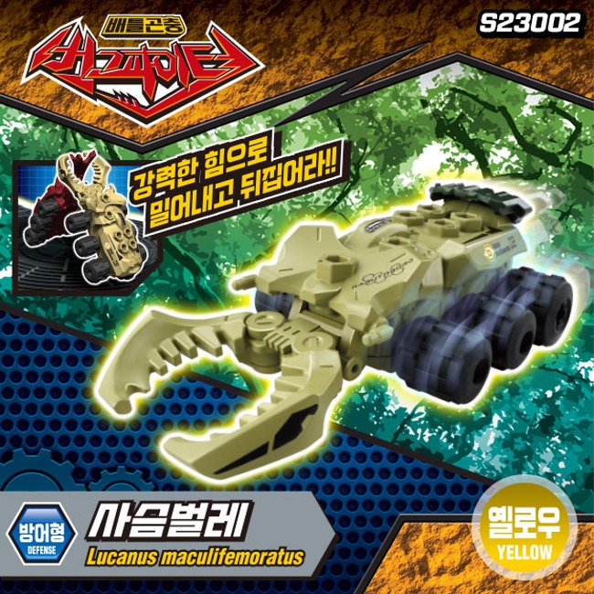 배틀곤충 버그파이터 사슴벌레 옐로우