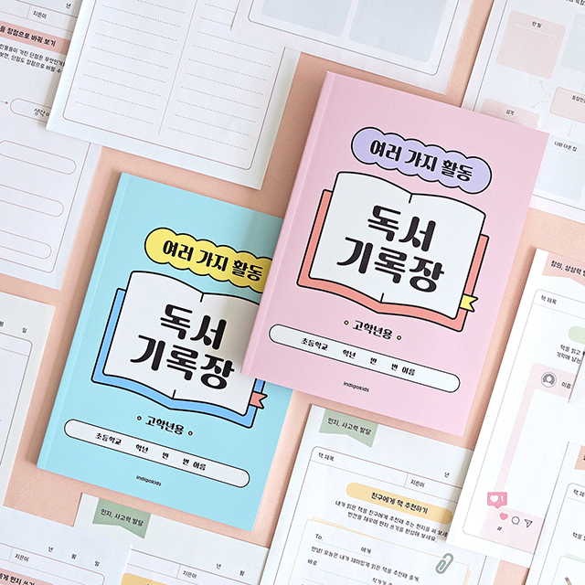 초등 고학년 여러 가지 활동 독서기록장(12가지 활동 60권)