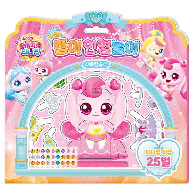 프린세스 캐치티니핑 종이인형놀이_바캉스