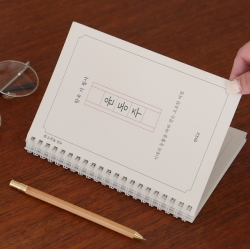 한국 <윤동주> 시 필사 노트 (어른학습지⑭)