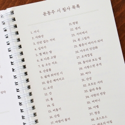 한국  시 필사 노트 (어른학습지⑭)