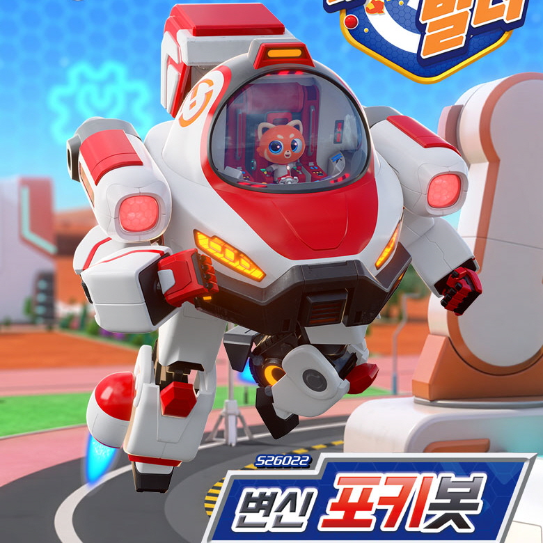 기가빌더 포키봇