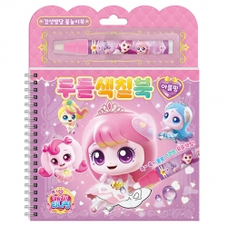 프린세스 캐치티니핑 두들색칠북_아름핑