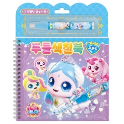 프린세스 캐치티니핑 두들색칠북_사뿐핑