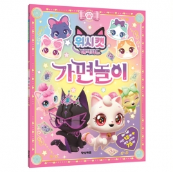 위시캣 매직카드 가면놀이