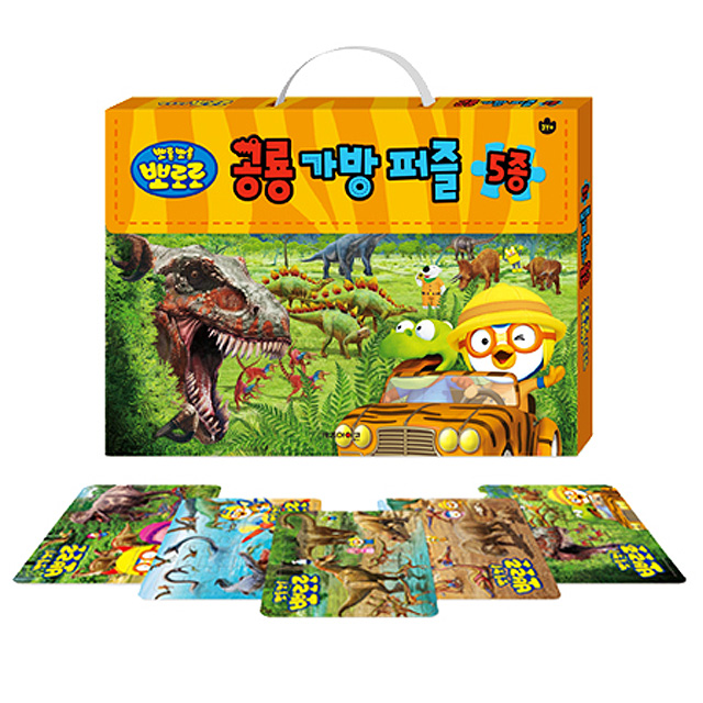 뽀로로 공룡 가방 퍼즐