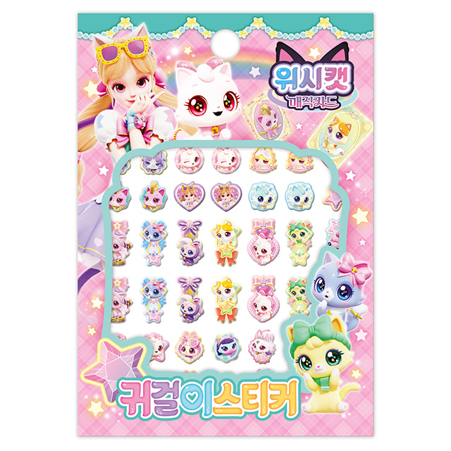위시캣 매직카드 귀걸이 스티커