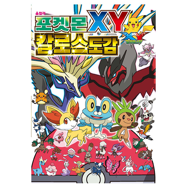 포켓몬스터 XY 칼로스도감 2판