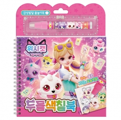 위시캣 매직카드 두들색칠북