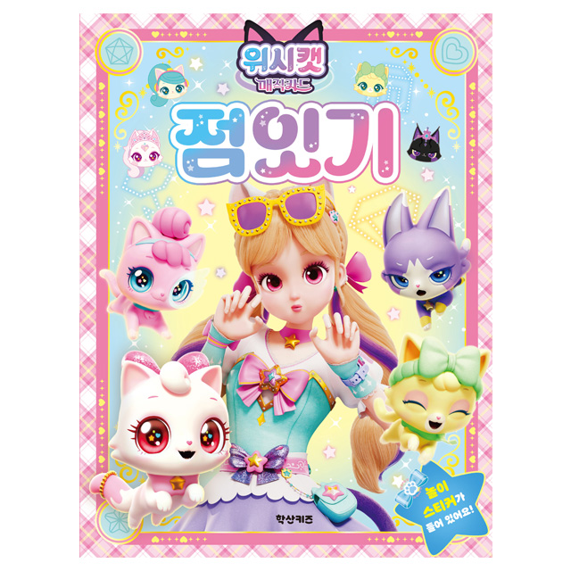 위시캣 매직카드 점잇기