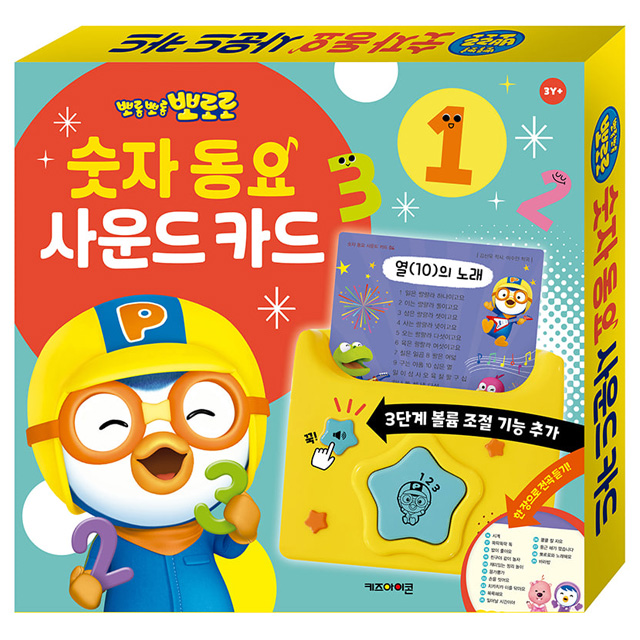 뽀로로 숫자 동요 사운드 카드 New