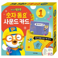 뽀로로 숫자 동요 사운드 카드 New