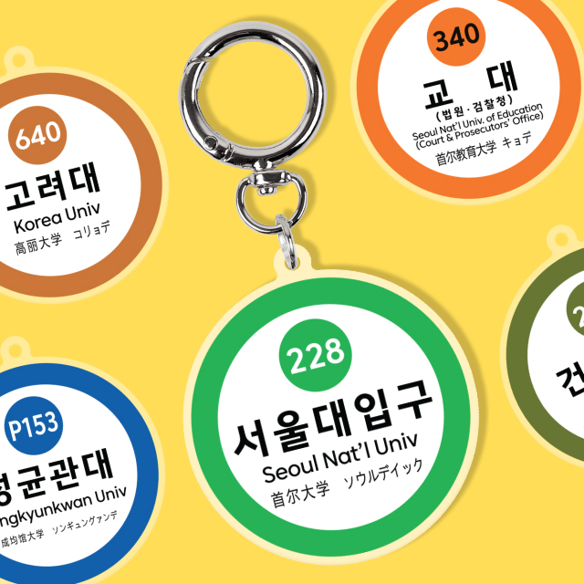 펀키링 지하철 대학