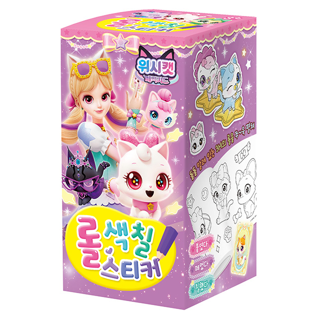 위시캣 매직카드 롤색칠스티커