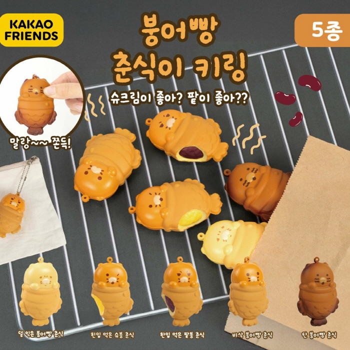 캡슐_카카오프렌즈 붕어빵 춘식이 키링 (50개 1세트)_가챠박스 무료증정