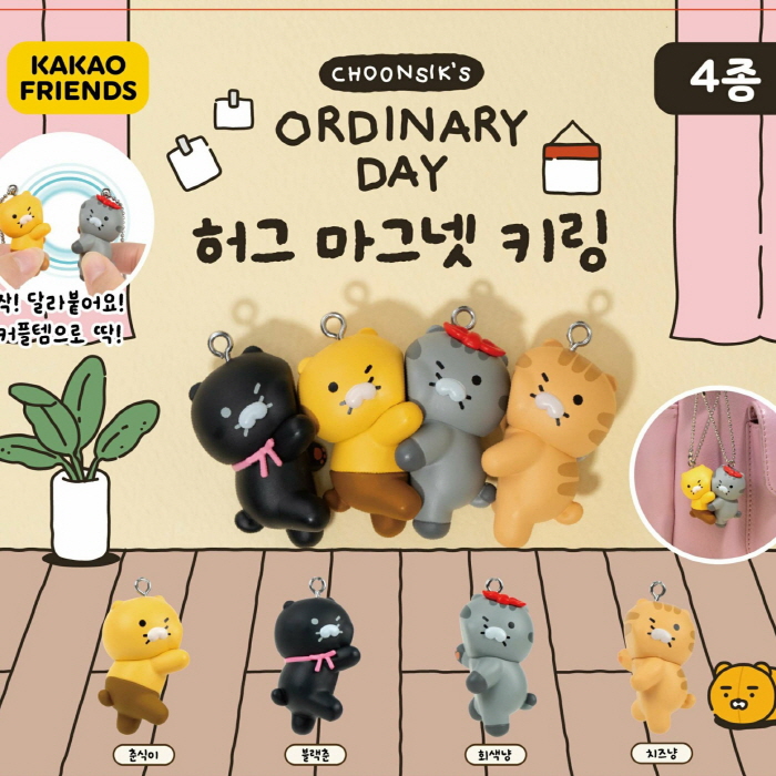 캡슐_카카오프렌즈 오디너리 데이 허그 마그넷 키링 (50개 1세트)_가챠박스 무료증정