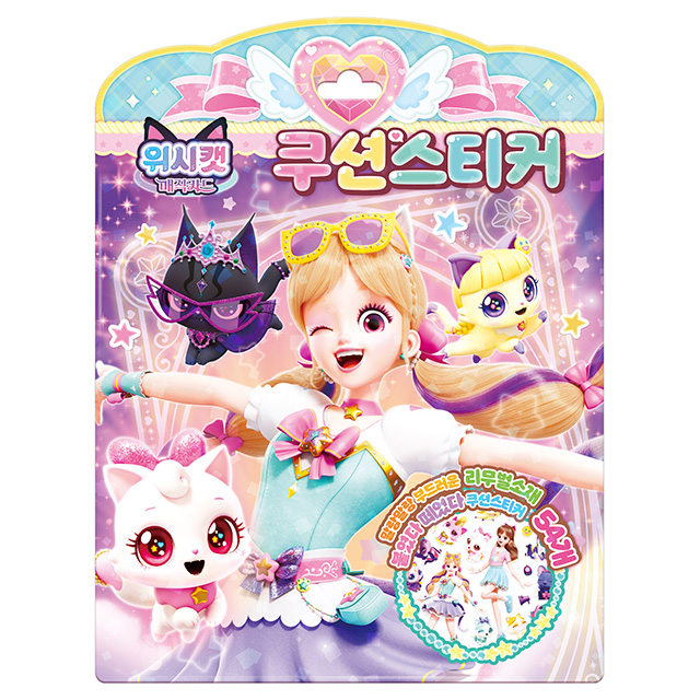 위시캣 매직카드 쿠션스티커