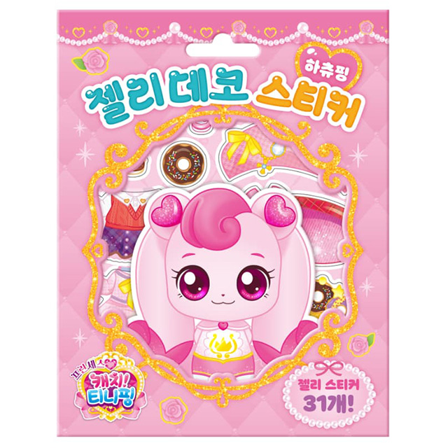 프린세스 캐치 티니핑 젤리 데코 스티커 : 하츄핑