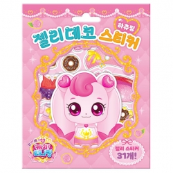 프린세스 캐치 티니핑 젤리 데코 스티커 : 하츄핑
