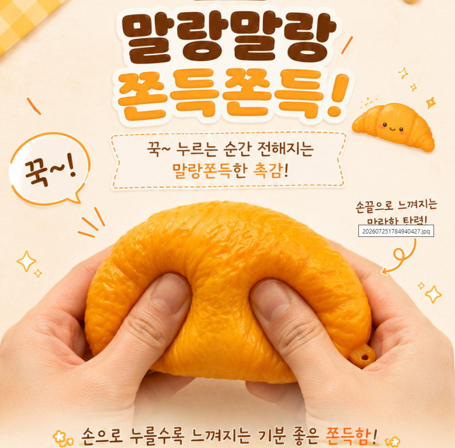 크루아상 크런치 슬랑이