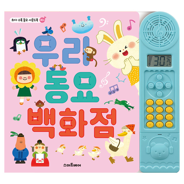 우리 동요 백화점