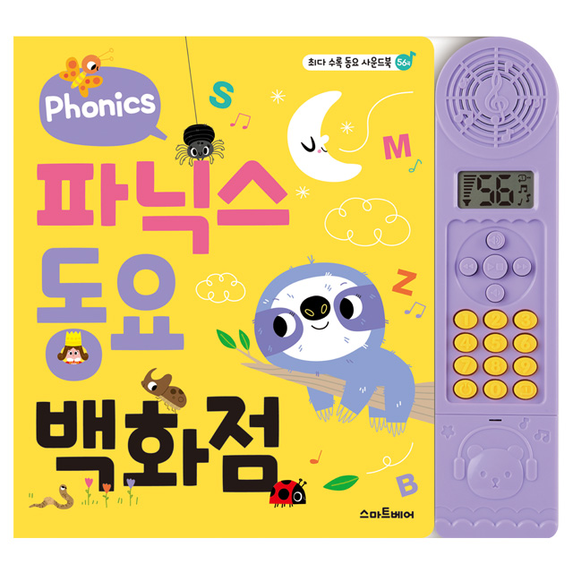 파닉스 동요 백화점