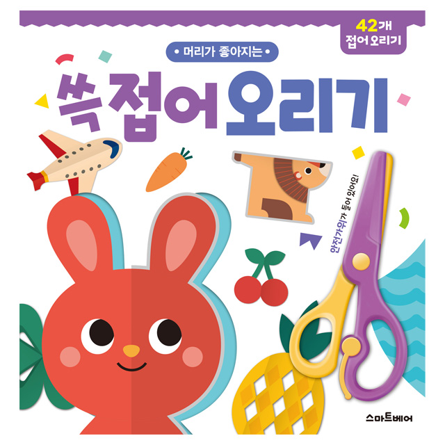 머리가 좋아지는 쓱 접어 오리기