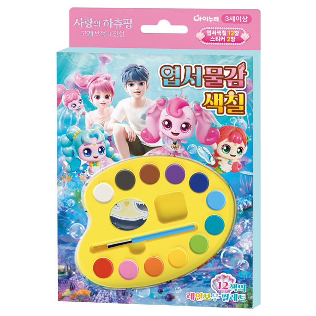 사랑의 하츄핑 고래보석 엽서물감색칠