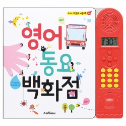 영어 동요 백화점