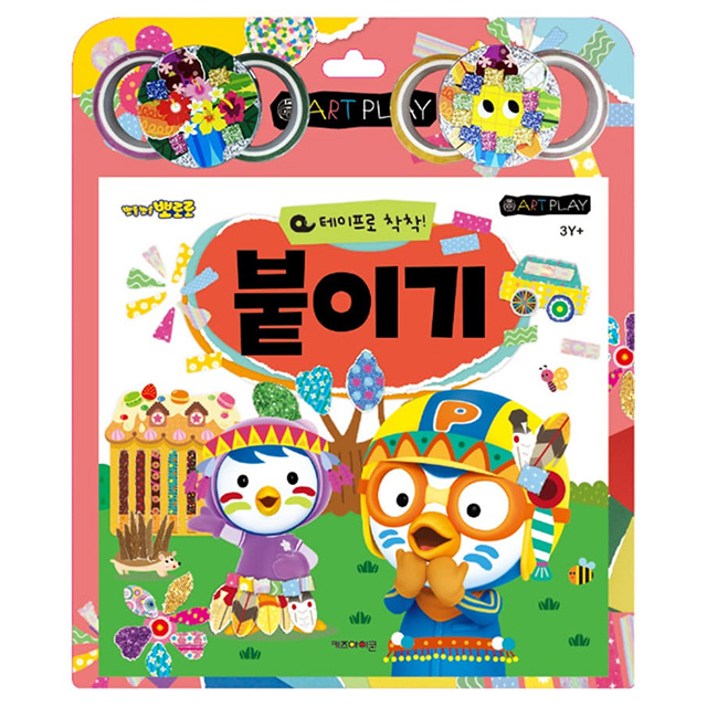 뽀로로 미술놀이_붙이기