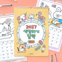 2027 어린이 열두 띠 색칠하기 벽걸이 달력 (아이방 꾸미기)