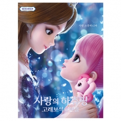 사랑의 하츄핑 고래보석의 전설 애니만화