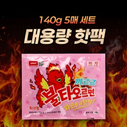 불타오르면 핫팩 까르르 특대형 140g (5개 1세트)