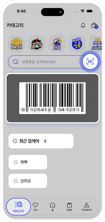 최근 검색어 & 카메라 바코드 검색