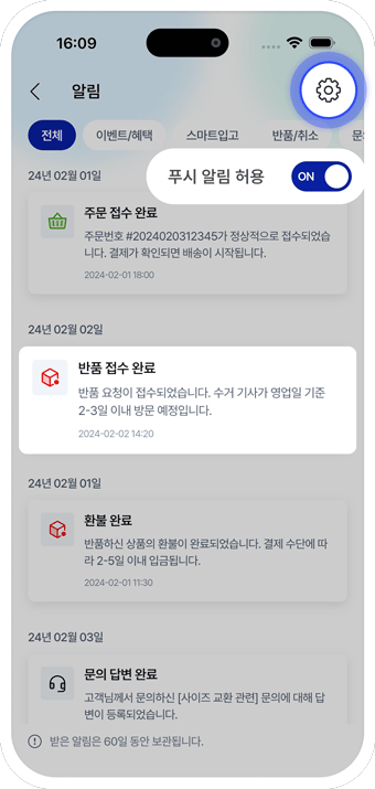 실시간 푸시 알림