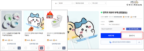 천유닷컴 장바구니 개별 위치