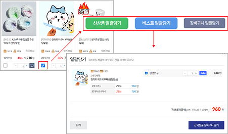 일괄담기를 클릭하면 팝업창이 나타납니다.