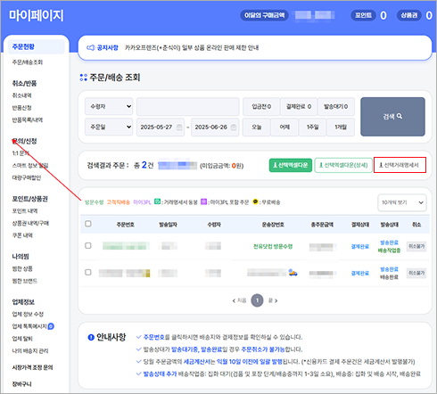 주문 배송 조회 화면 이미지