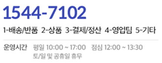 천유닷컴 고객센터 전화번호 : 1544-7102