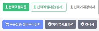 거래명세서 / 견적서 출력 버튼 위치