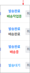 발송 상태 종류 예시 이미지