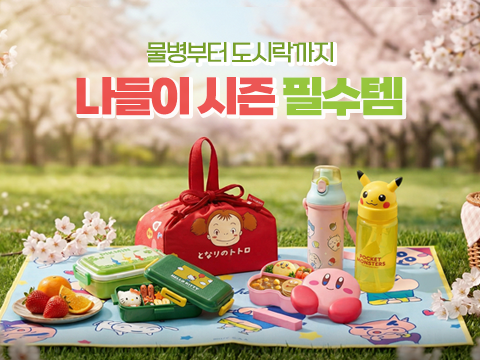 나들이