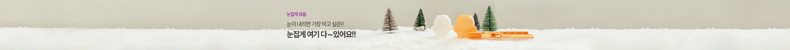 눈집게 모음전 바로가기